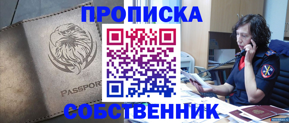 временная регистрация собственник в Копейске
