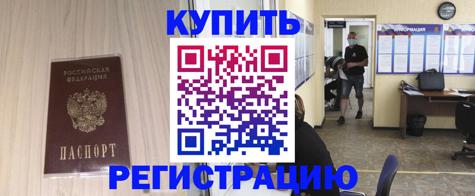 временная регистрация гарантия в Копейске